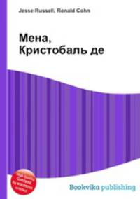 Мена, Кристобаль де