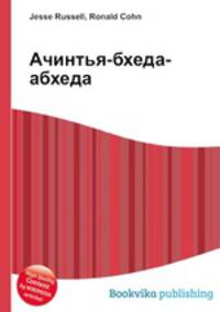 Ачинтья-бхеда-абхеда
