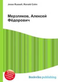 Мерзляков, Алексей Фёдорович