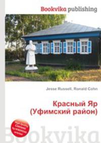 Красный Яр (Уфимский район)