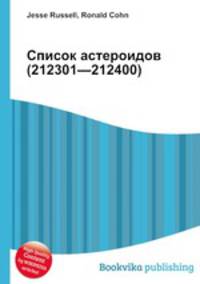 Список астероидов (212301—212400)