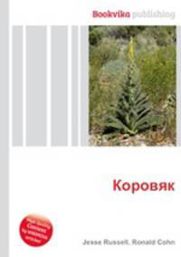 Коровяк