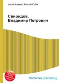 Свиридов, Владимир Петрович