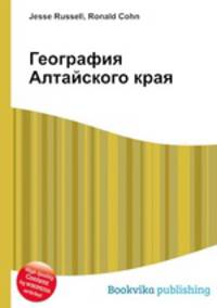География Алтайского края