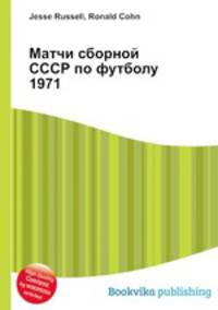 Матчи сборной СССР по футболу 1971