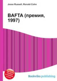 BAFTA (премия, 1997)