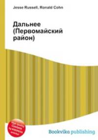 Дальнее (Первомайский район)
