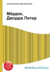 Мёрдок, Джордж Питер