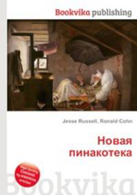 Новая пинакотека