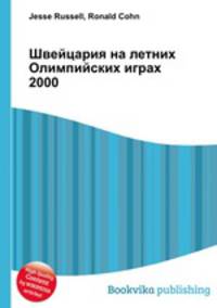 Швейцария на летних Олимпийских играх 2000