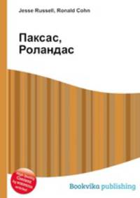 Паксас, Роландас
