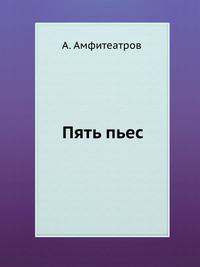 Пять пьес
