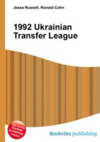 1992 Ukrainian Transfer League