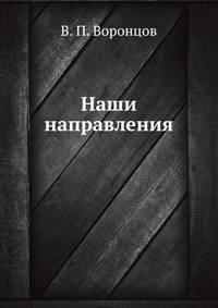 Наши направления