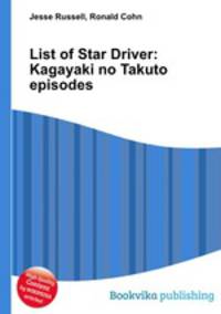 List of Star Driver: Kagayaki no Takuto episodes