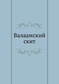 Валаамский скит.