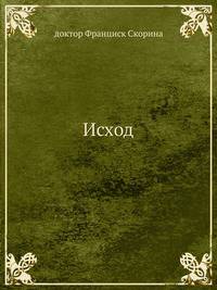 Исход. Книги Моисеевы