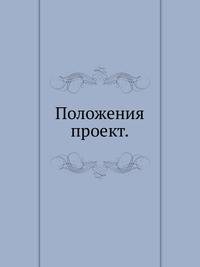 Положения.. проект.