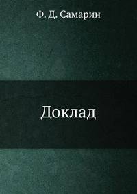 Доклад.