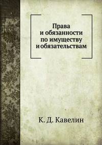 Права и обязанности по имуществам и обязательствам