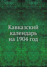 Кавказский календарь на 1904 год.