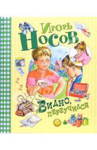 Видно, переучился