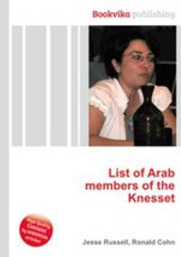 List of Arab members of the Knesset
