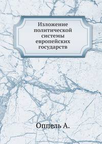 Изложение политической системы европейских государств
