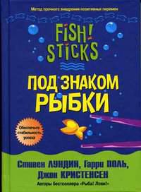 Под знаком рыбки (Серия "Успех")