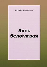 Лопь белоглазая