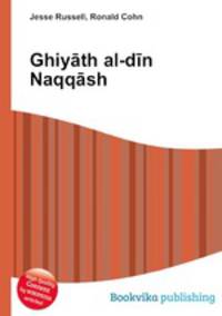 Ghiyath al-din Naqqash