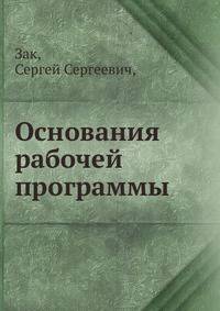 Основания рабочей программы