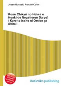 Kono Chikyu no Heiwa o Honki de Negatterun Da yo! / Kare to Issho ni Omise ga Shitai!