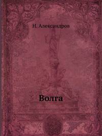 Волга