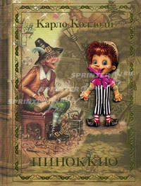 Пиноккио