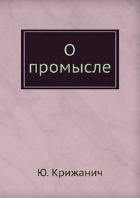 О промысле