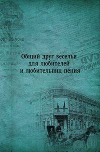 Общий друг веселья для любителей и любительниц пения