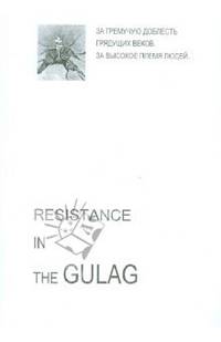 Resistance in the GULAG