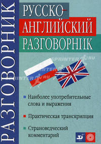 Русско-английский словарь. Банки. Биржи. Бухгалтерский учет
