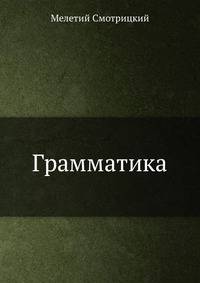 Грамматика
