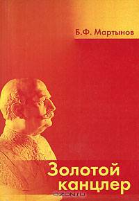 "Золотой канцлер". Барон де Рио-Бранко - великий дипломат Латинской Америки