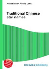Traditional Chinese star names