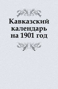 Кавказский календарь на 1901 год