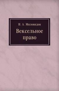 Вексельное право