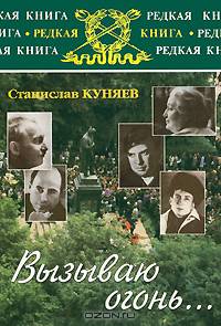 Вызываю огонь...
