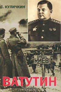 Ватутин