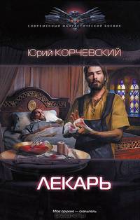 Лекарь