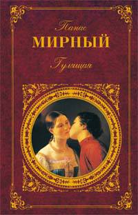 Гулящая