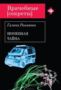 Врачебная тайна
