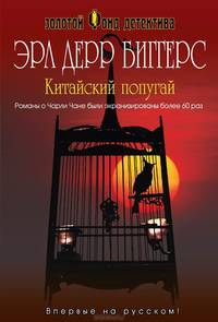 Китайский попугай